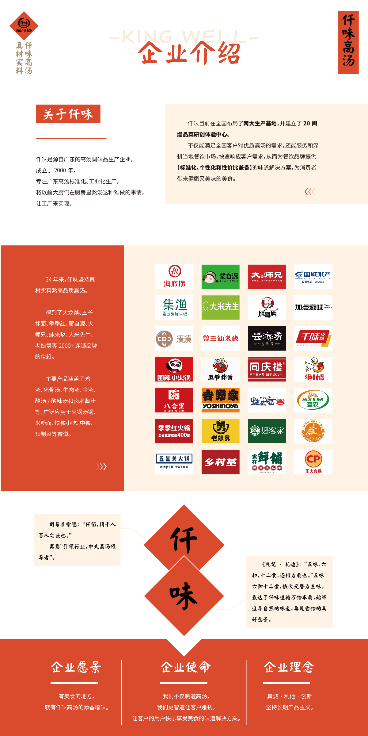 仟味高汤官方网站